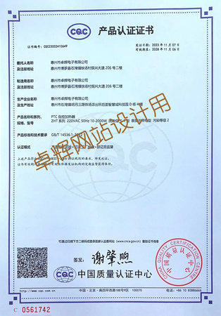 CQC证书  PTC铝壳类