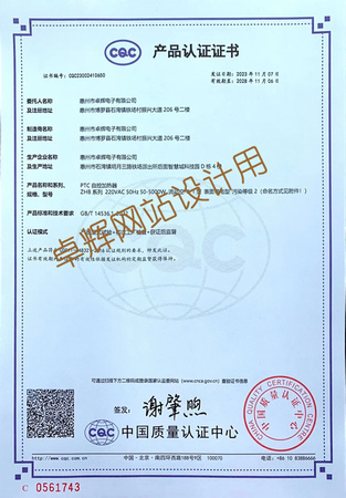 CQC证书  PTC空气类发热体